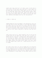 사회복지 조사연구의 성격 2페이지