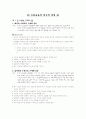 수학교육의 역사적 변천 1페이지