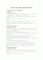 수학교육의 역사적 변천 6페이지