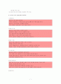 알콜,우울증 대상자의 사례보고서 7페이지