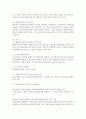 부동산의 점유취득시효 2페이지