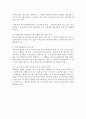 부동산의 점유취득시효 3페이지