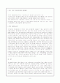 주택문제와 주택정책 6페이지