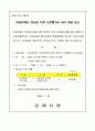 국공유재산 무단점유 변상금 부과에 대하여  2페이지