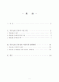 약물남용문제와 사회복지대책방안 2페이지