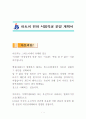 아토피 시범학교 운영계획서 2페이지