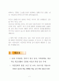 아토피 시범학교 운영계획서 3페이지