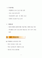 아토피 시범학교 운영계획서 5페이지