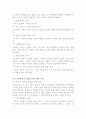 아동의 권리에 대해서 4페이지
