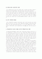 한칠레FTA자유무역협정의배경과 대립양상 및 전망분석 7페이지
