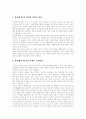한칠레FTA자유무역협정의배경과 대립양상 및 전망분석 9페이지