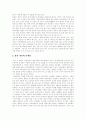 한칠레FTA자유무역협정의배경과 대립양상 및 전망분석 10페이지