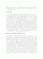 한칠레FTA자유무역협정의배경과 대립양상 및 전망분석 11페이지