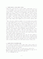 이명박 정부의 사회복지정책 분석 및 평가 2페이지