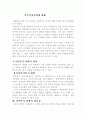 가족복지정책에 대해 1페이지