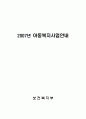 아동복지사업 1페이지