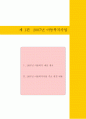 아동복지사업 6페이지