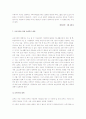 조손가족과 복지대책 14페이지
