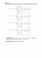 경제성공학 연습문제풀이 6페이지