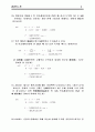 경제성공학 연습문제풀이 8페이지