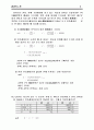경제성공학 연습문제풀이 9페이지