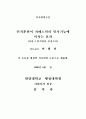 인지훈련이 치매노인의 인지기능에 미치는 효과 2페이지