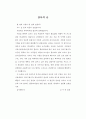 인지훈련이 치매노인의 인지기능에 미치는 효과 4페이지