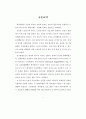 인지훈련이 치매노인의 인지기능에 미치는 효과 5페이지