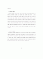 인지훈련이 치매노인의 인지기능에 미치는 효과 38페이지