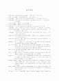 치매노인 부양가족을 위한 휴식보호서비스 모형의 개발 25페이지