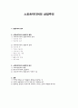 스포츠미디어의 상업주의 1페이지