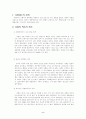 사형제도의 역사, 주장 및 대안 2페이지
