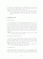 사형제도의 역사, 주장 및 대안 5페이지