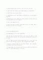 현대사회에서의 아동의 현위치,아동에 대한 관심,교육등에 있어서의 바람직한 점,문제점,개선책 고찰 11페이지