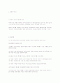현대사회에서의 아동의 현위치,아동에 대한 관심,교육등에 있어서의 바람직한 점,문제점,개선책 고찰 16페이지