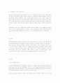 현대사회에서의 아동의 현위치,아동에 대한 관심,교육등에 있어서의 바람직한 점,문제점,개선책 고찰 22페이지