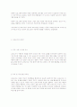 현대사회에서의 아동의 현위치,아동에 대한 관심,교육등에 있어서의 바람직한 점,문제점,개선책 고찰 28페이지