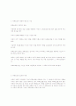 현대사회에서의 아동의 현위치,아동에 대한 관심,교육등에 있어서의 바람직한 점,문제점,개선책 고찰 32페이지