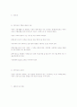 현대사회에서의 아동의 현위치,아동에 대한 관심,교육등에 있어서의 바람직한 점,문제점,개선책 고찰 33페이지