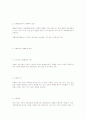 현대사회에서의 아동의 현위치,아동에 대한 관심,교육등에 있어서의 바람직한 점,문제점,개선책 고찰 48페이지