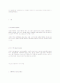 현대사회에서의 아동의 현위치,아동에 대한 관심,교육등에 있어서의 바람직한 점,문제점,개선책 고찰 49페이지