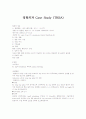 정형외과 Case Study (TKRA) 1페이지