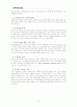 총체적 품질경영(TQM) 모델과 사회복지 14페이지