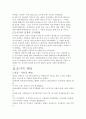 정주의식형성과 이로인한 마을변화상 3페이지