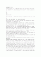 정주의식형성과 이로인한 마을변화상 7페이지