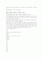 정주의식형성과 이로인한 마을변화상 8페이지