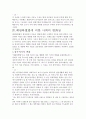 정주의식형성과 이로인한 마을변화상 14페이지