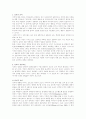 성격과 인간관계에 대한 상관관계 2페이지