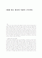 미시족, N세대, 나홀로 족 1페이지