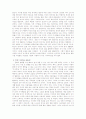 미시족, N세대, 나홀로 족 2페이지